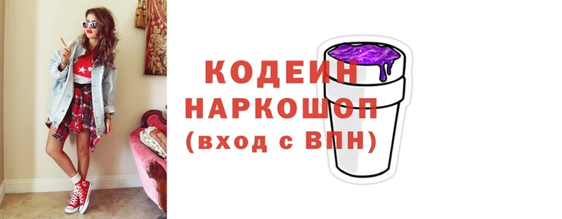 где продают   Саров  Кодеиновый сироп Lean Purple Drank 