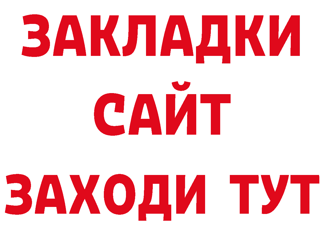 Бутират 1.4BDO ссылка нарко площадка блэк спрут Саров